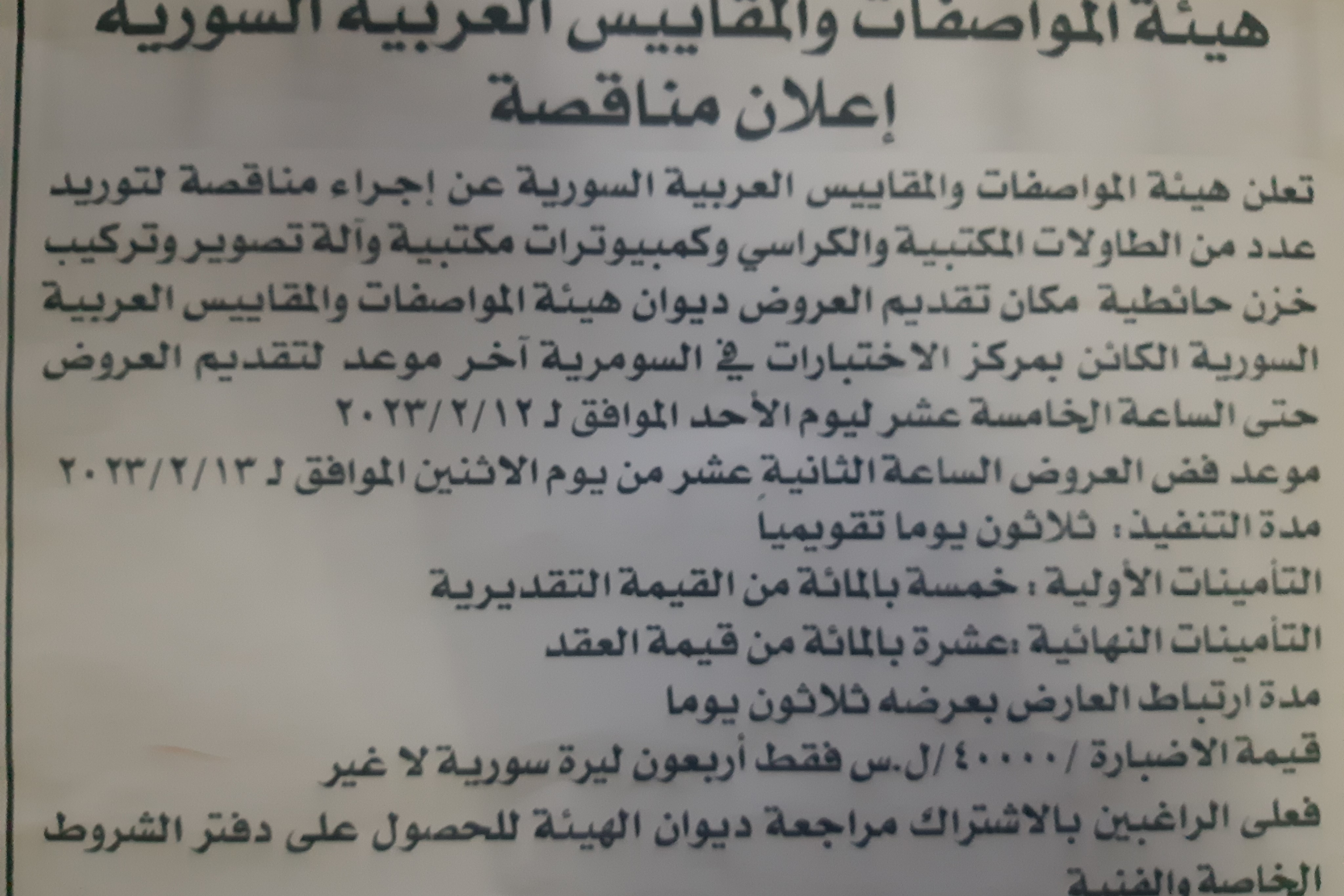 إعلان مناقصة